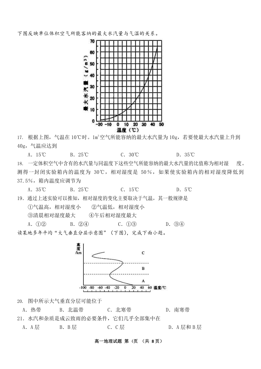 吉林省江城中学2021-2022学年高一上学期期中考试地理试卷（Word版含答案）