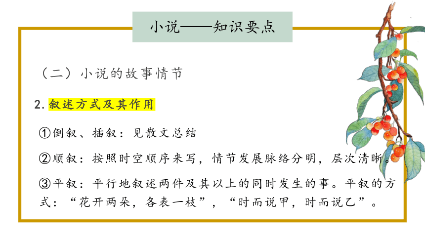 2022届高考语文小说阅读理解总复习课件（24张PPT）