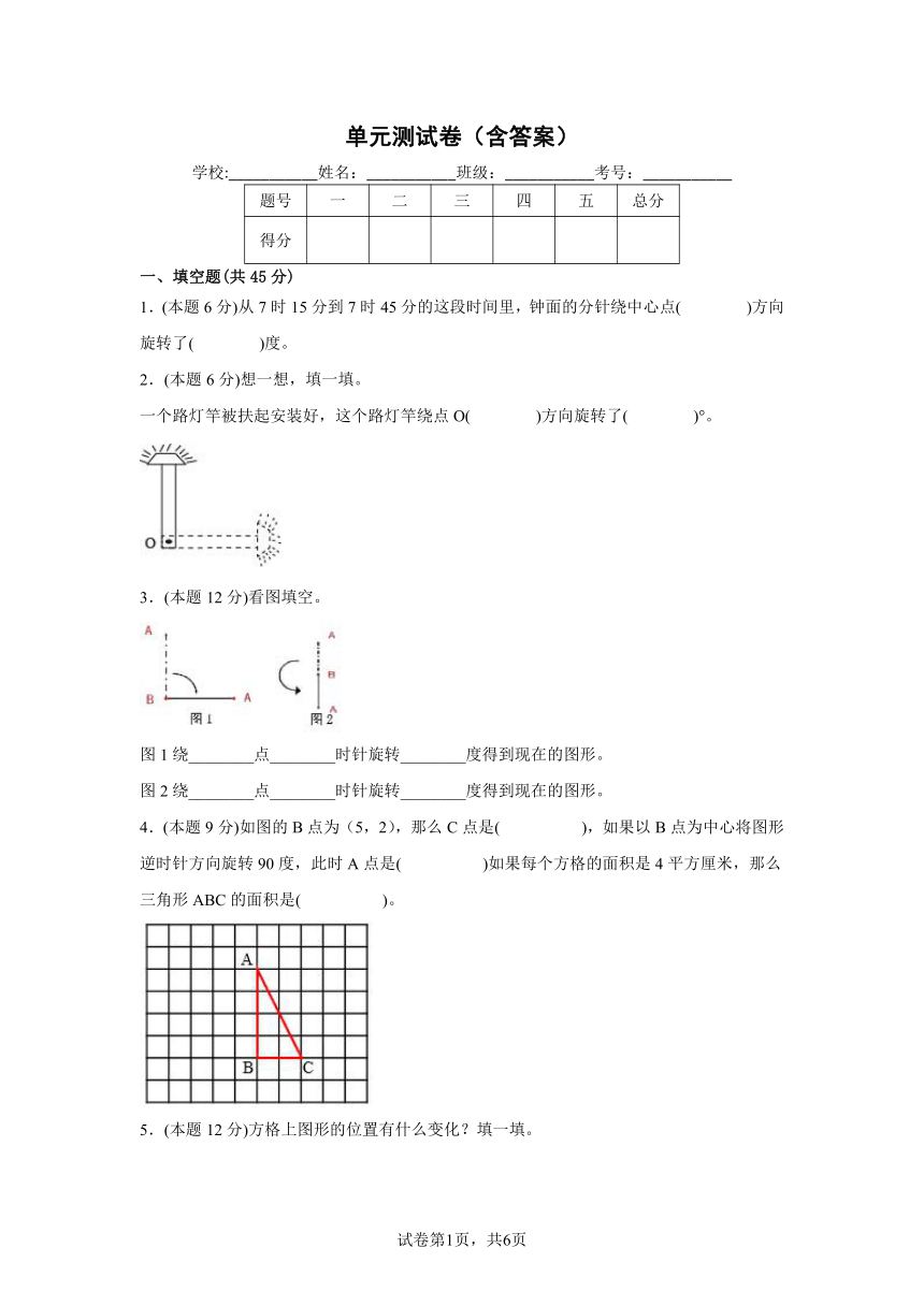 北师大版六年级下册数学第三单元测试卷(含答案）