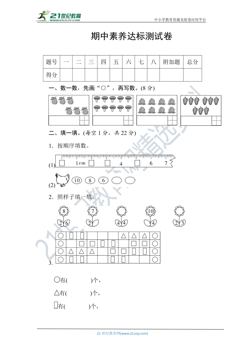 北师大版数学一年级上册期中素养达标测试卷(word版含答案）