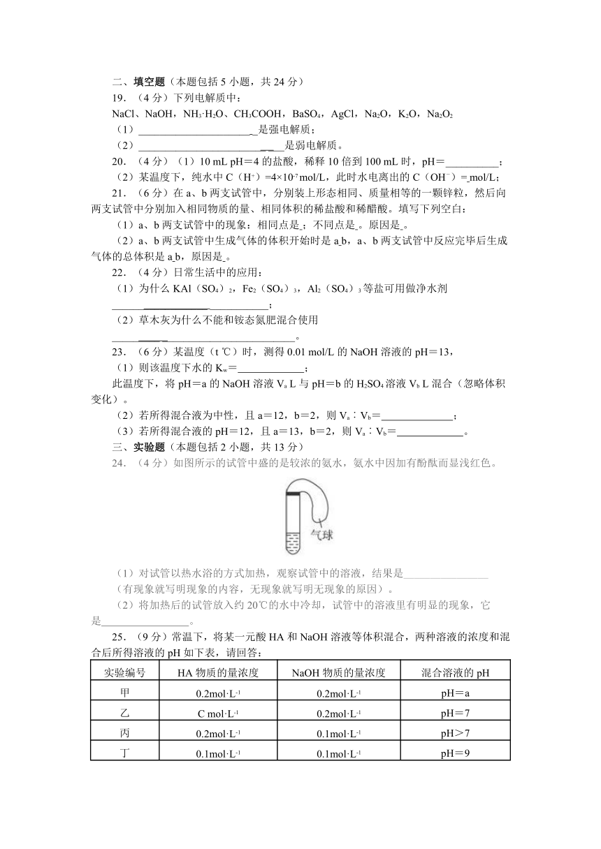 人教版（中职）化学通用类 第六单元 电解质溶液 单元测试（含答案）