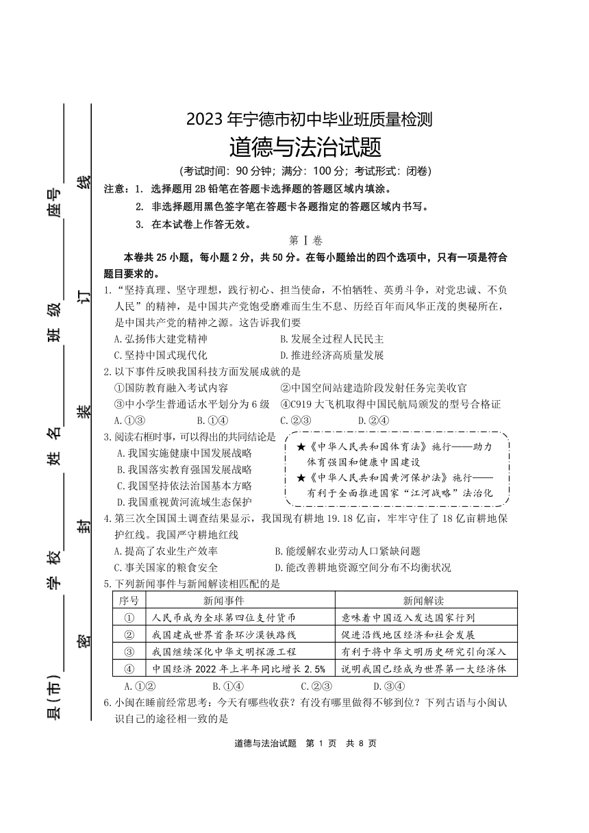 2023年宁德市初中毕业班质量检测道德与法治试卷（含答案）