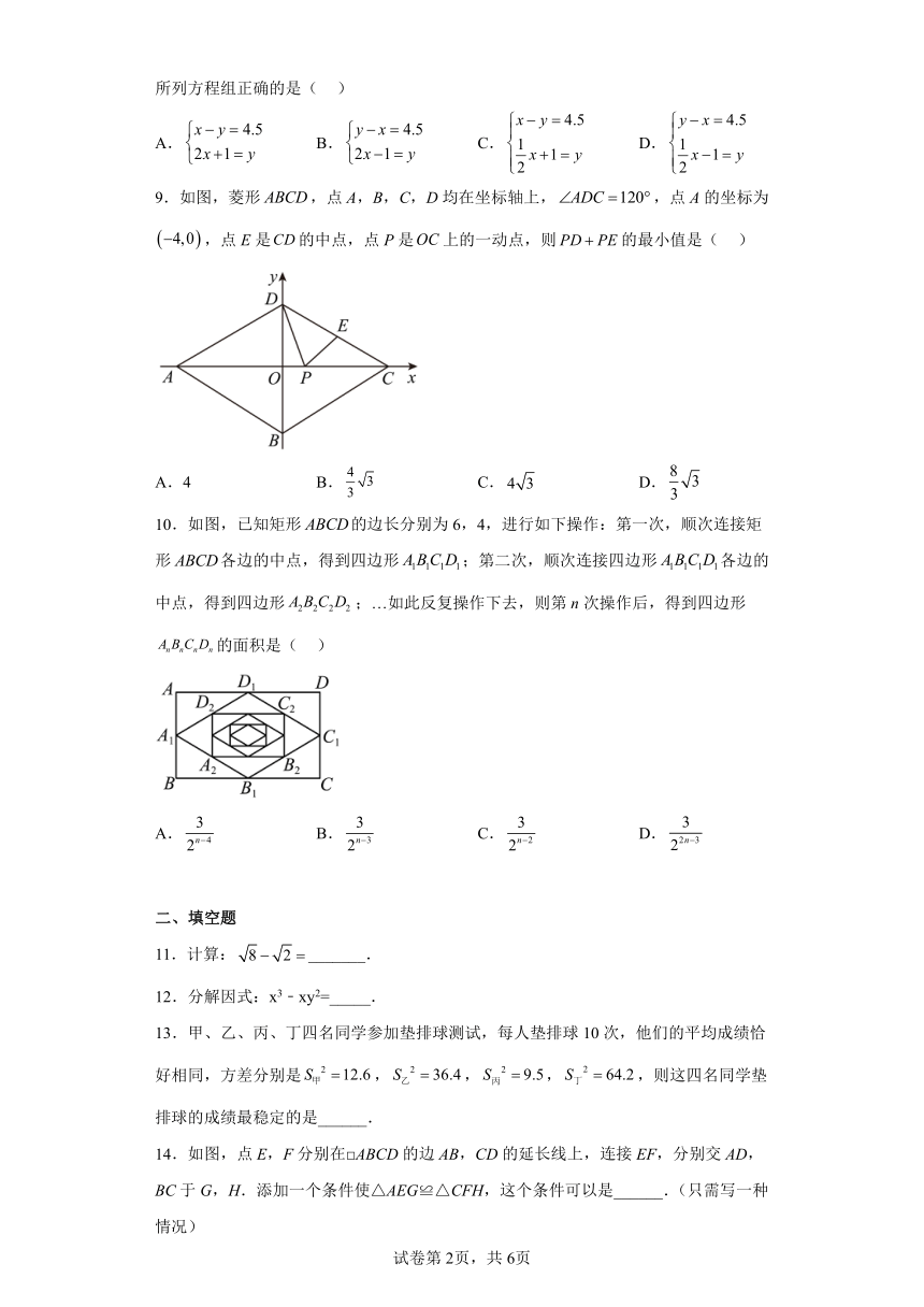 2023年湖南省永州市中考二模数学试题（含解析）