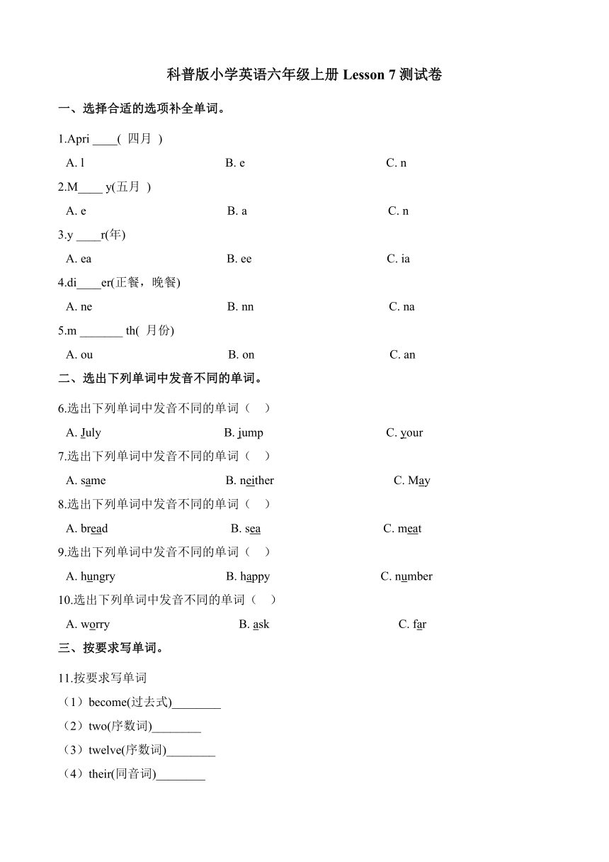 Lesson 7 What's the date today 测试卷 （无听力部分，含解析）