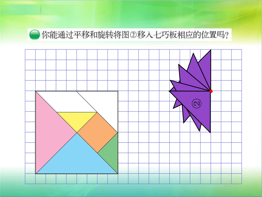 北师大版六年级数学下册课件-旋转（16张ppt）