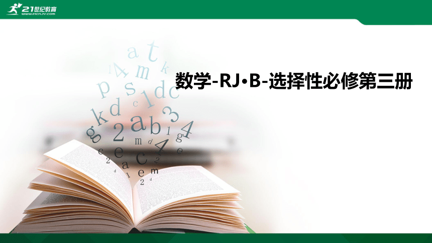 【课件】5.4 数列的应用 数学-RJB-选择性必修第三册-第五章(共26张PPT)
