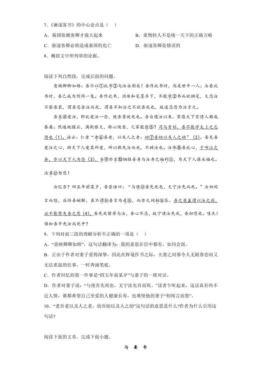 11.2《与妻书》课后练习（含答案）--2022-2023学年统编版高中语文必修下册