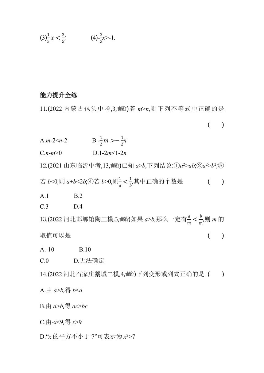 冀教版数学七年级下册10.2 不等式的基本性质同步练习（含解析）