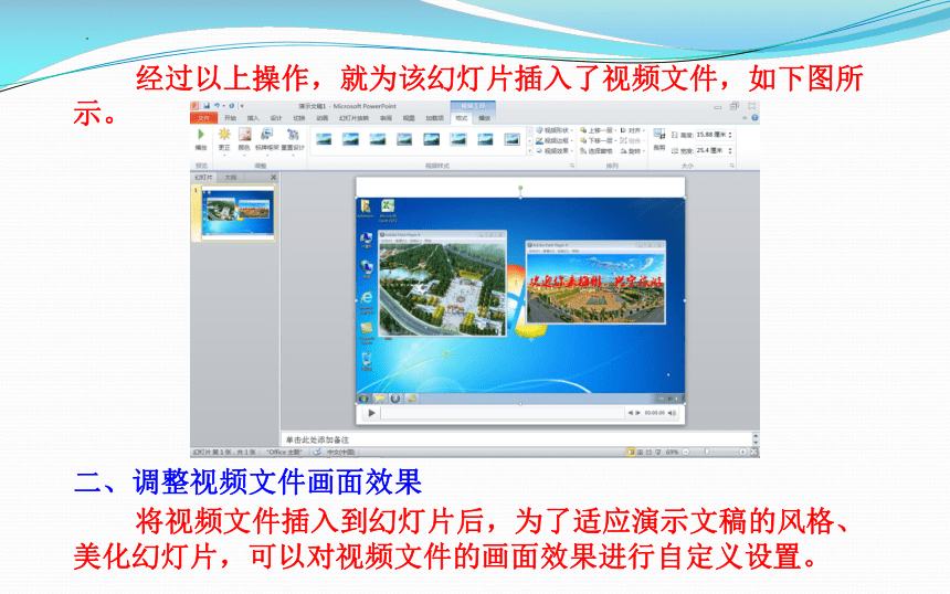 PowerPoint视频文件的添加与编辑 课件(共22张PPT)