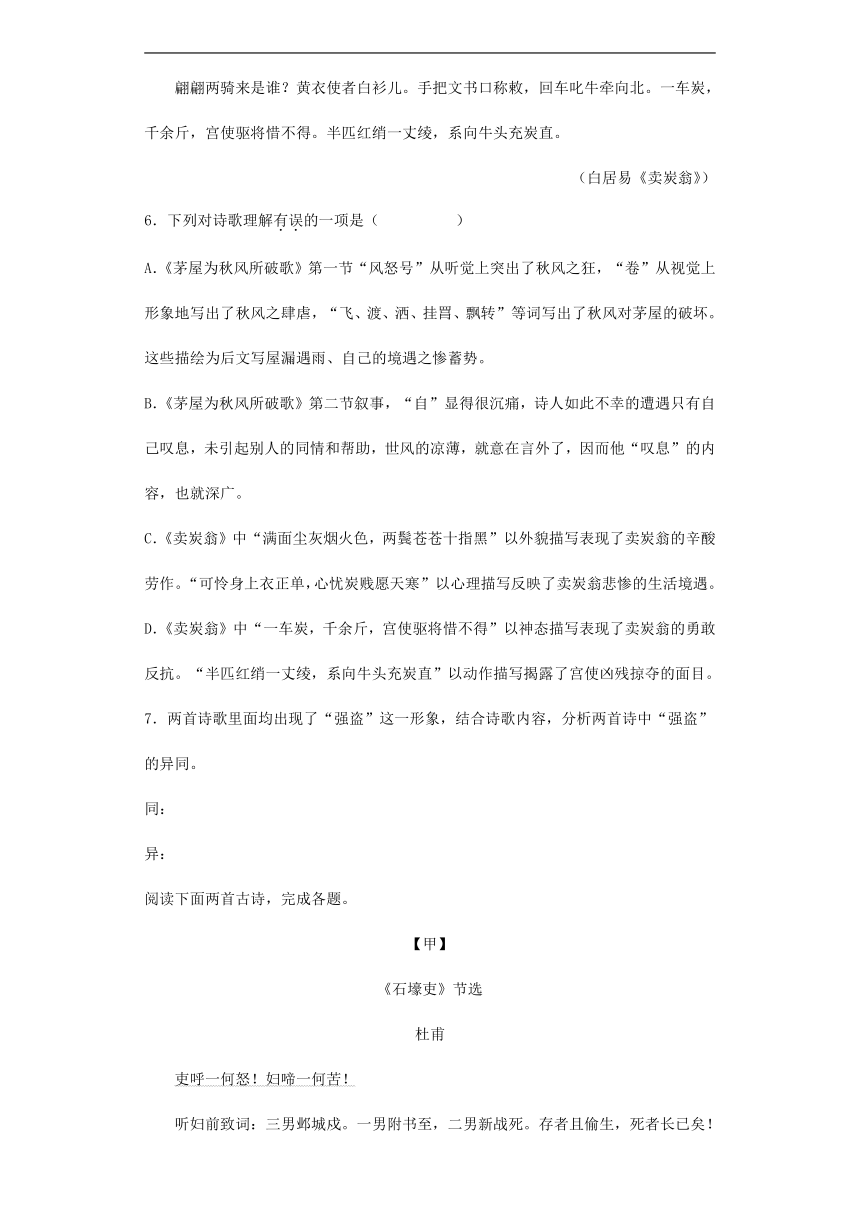 2022-2023学年部编版语文八年级下册第六单元综合训练试题（含解析）