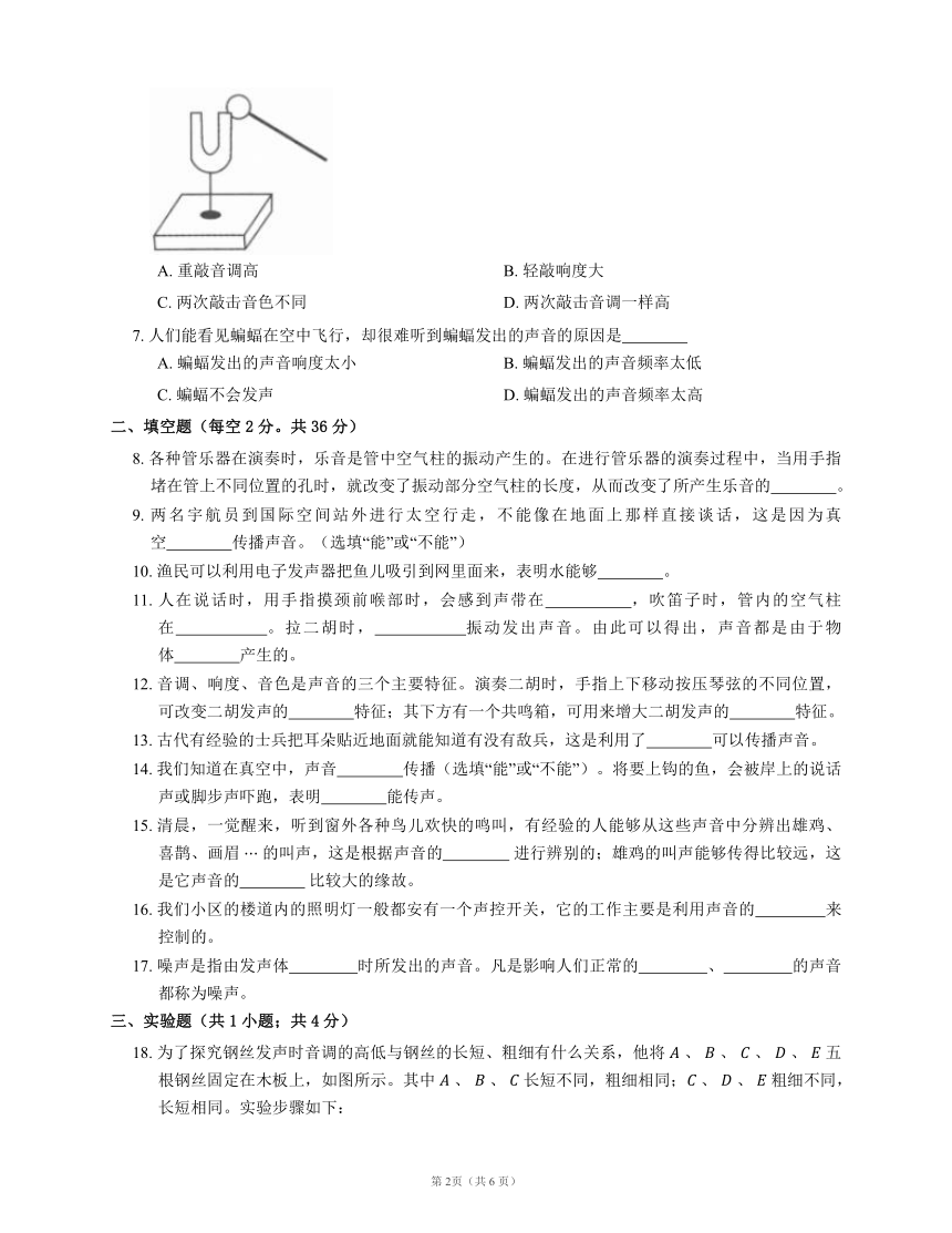 2021-2022学年沪教版八上物理 单元检测A卷附答案第一章 声