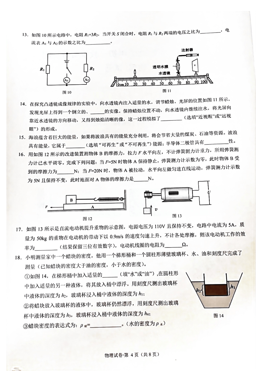 2022年云南省昆明市校级合作校九年级教学质量检测物理试卷（图片版无答案）