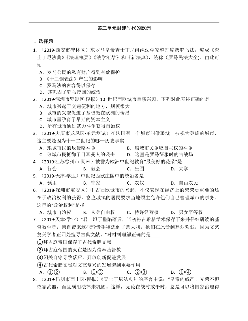 部编版历史九年级上册第三单元封建时代的欧洲（附解析）