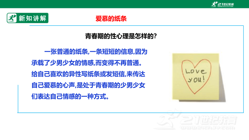 川教版七年级《生命.生态.安全》上册  第14课《 相约在花季》课件