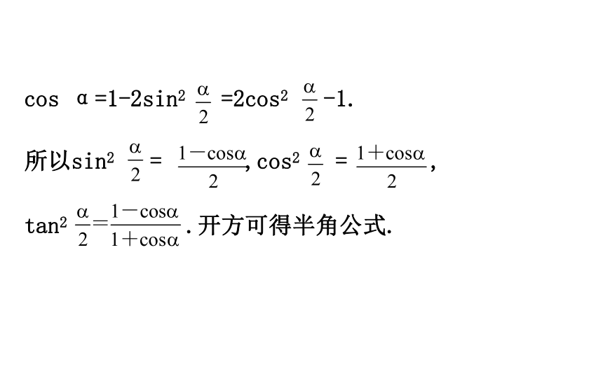 5.5.2　三角恒等变换的应用(一)(共70张PPT)