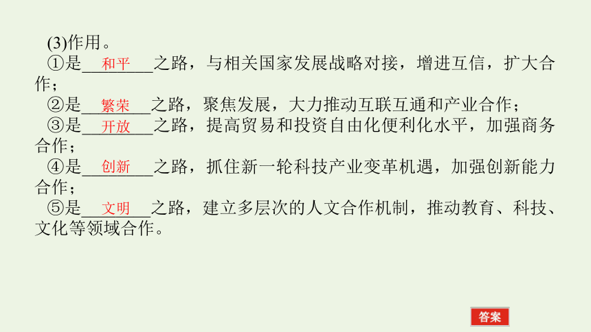 2021_2022学年新教材高中地理第三章 第四节 “一带一路”倡议与国际合作 课件(共35张PPT) 湘教版选择性必修2