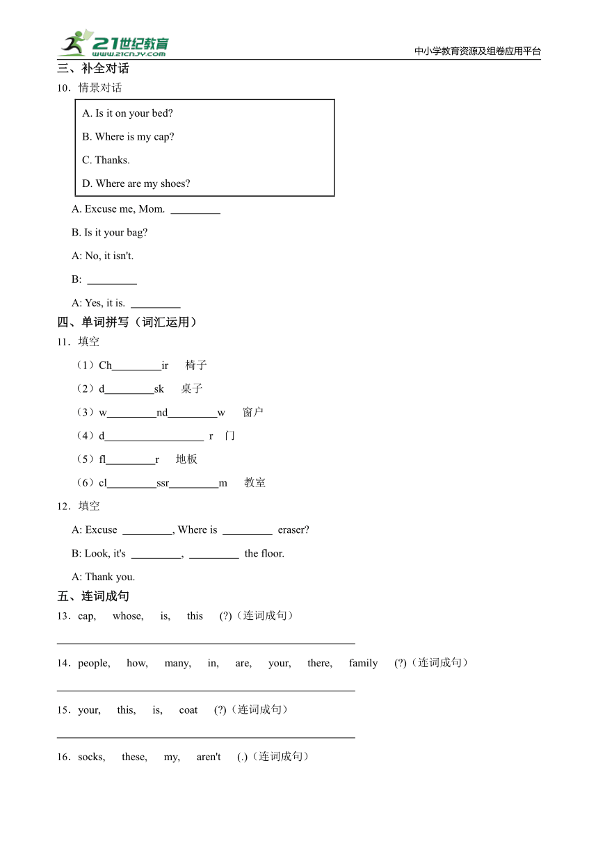 Unit 6 Where Is My Eraser? 一课一练（含答案）