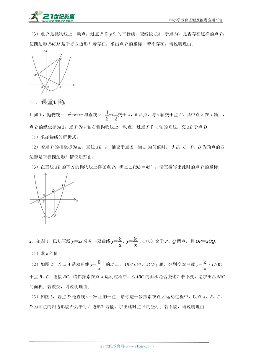 苏科版九年级下册  第13讲：坐标系中平行四边形存在性问题  复习讲义（无答案）