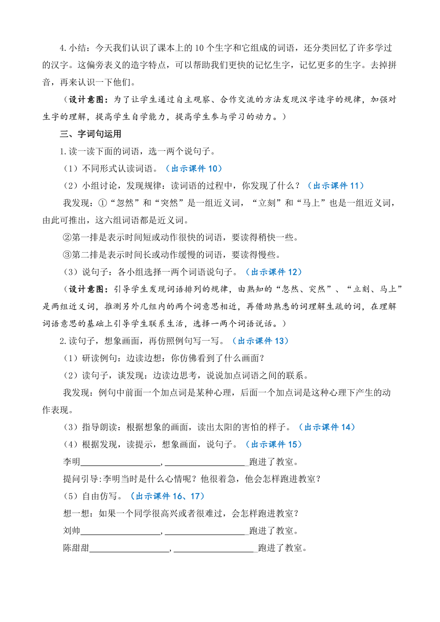 部编版小学语文二年级下册语文园地八 优质教案（3课时）