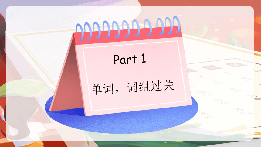 Unit 3 My school calendar 单词词组复习课件(共88张PPT)