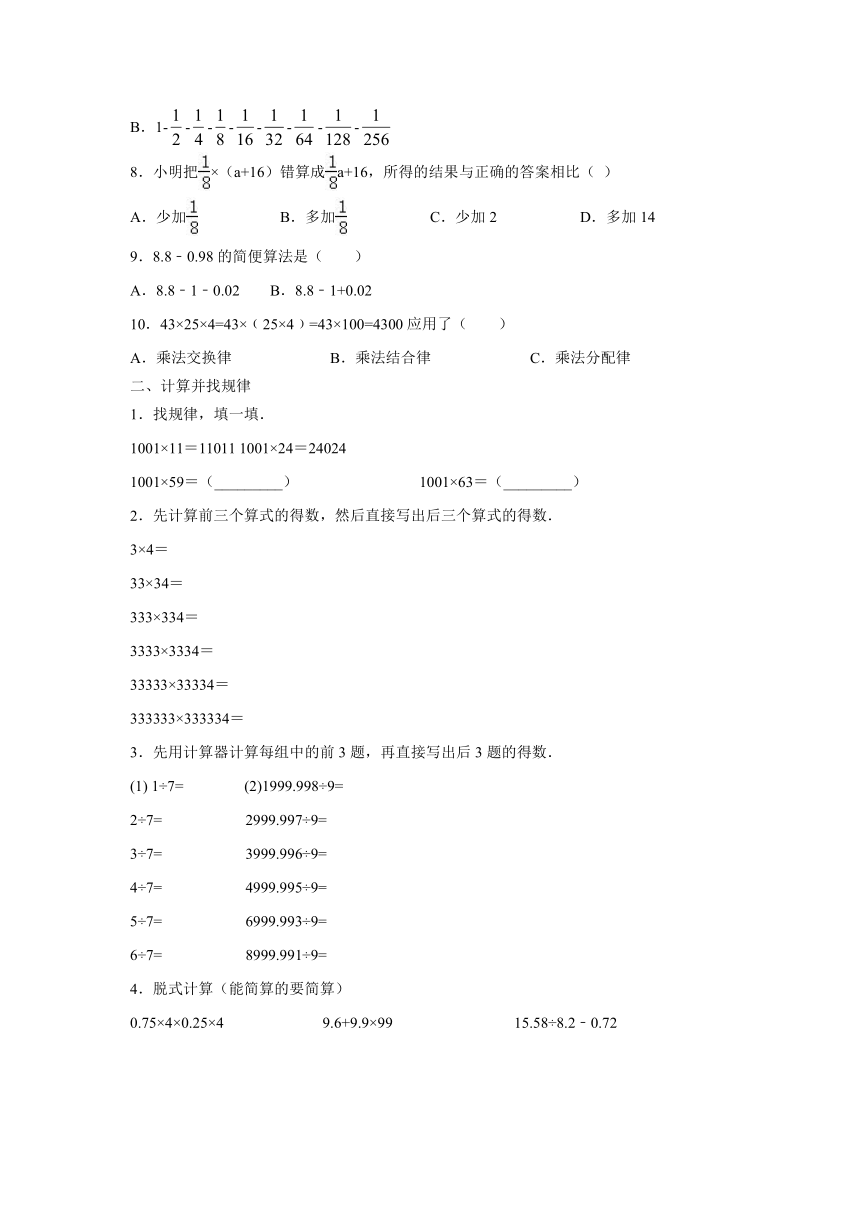 六年级下册数学   2020-2021学年度小学数学算式规律专项考试卷（算式规律2） 人教版（无答案）