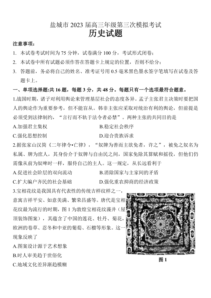 2023届江苏省盐城市高三下学期第三次模拟考试历史试题（含答案）