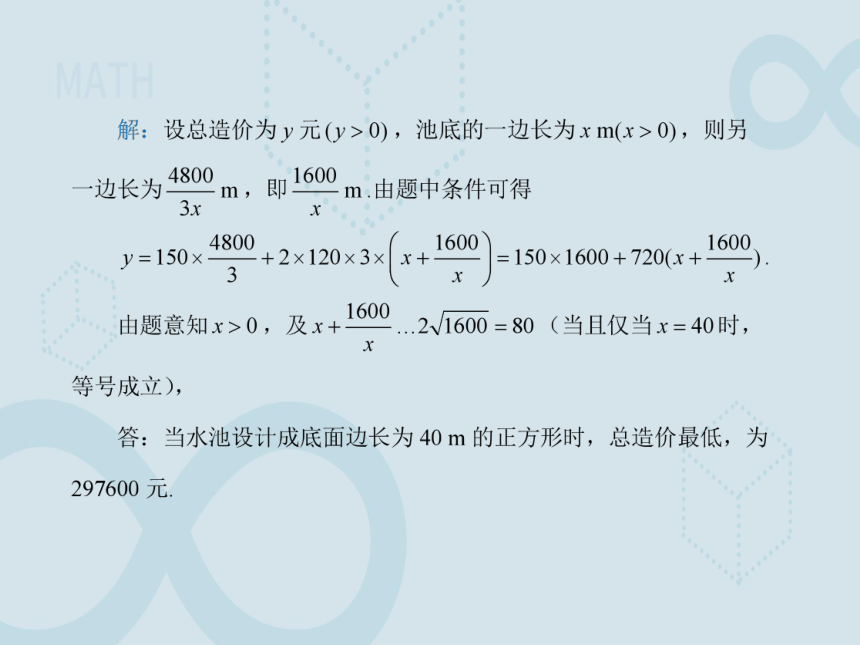 高中数学苏教版（2019）必修第一册3.2.2基本不等式的应用 课件（共17张PPT）