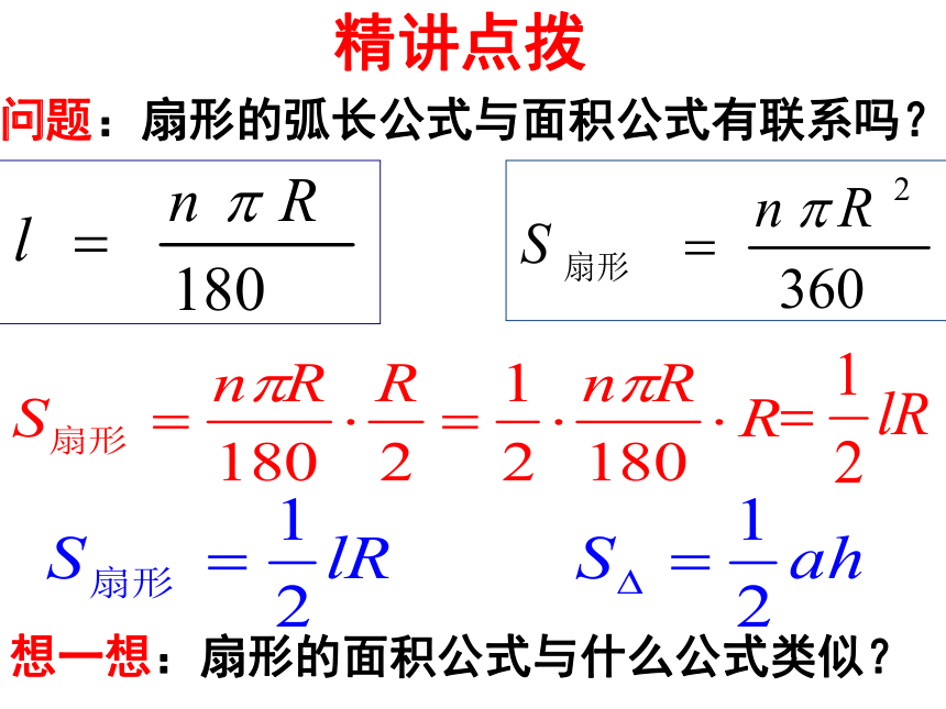 2021-2022学年人教版九年级数学上册 《24.4-弧长和扇形面积》课件（共37张）