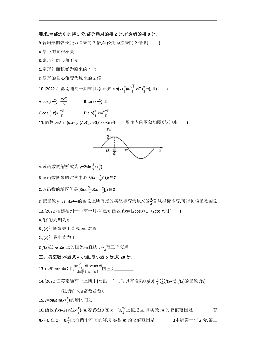 第7章 三角函数全章综合检测卷-2022-2023学年高一上学期数学苏教版（2019）必修第一册（含答案）