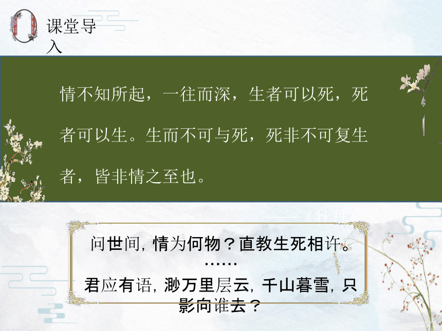 古诗词诵读《游园【皂罗袍】》课件(共18张PPT)2022-2023学年统编版高中语文必修下册