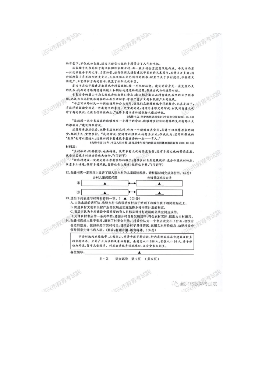 2021年浙江省绍兴市中考语文真题（图片版，含答案）