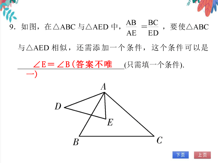 【人教版】数学九年级全册 第27章 相似 学案（课件版）