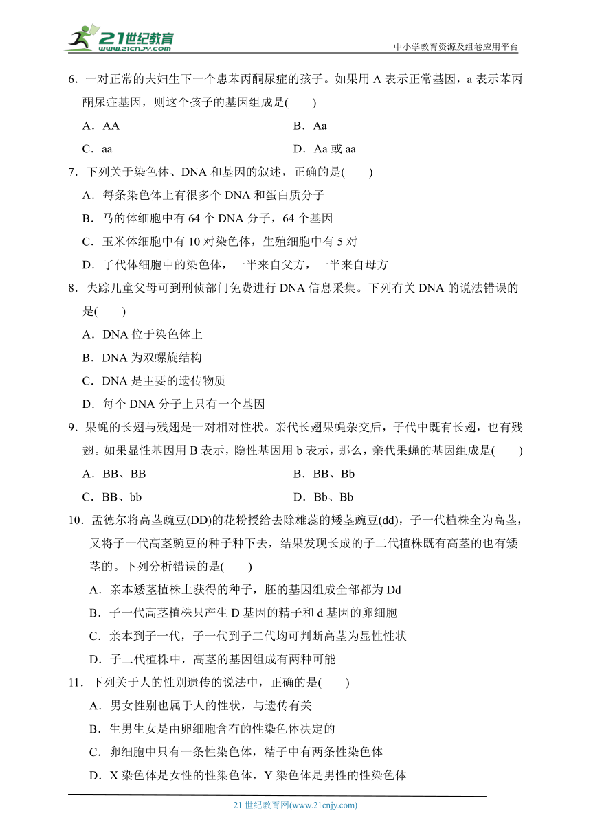 第七单元第二章　生物的遗传与变异+第三章　生命起源和生物进化  达标测试卷（含答案）