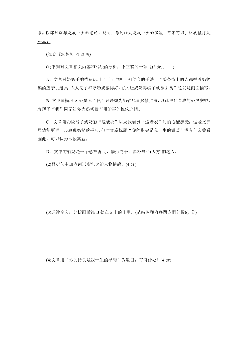 记叙文(含小说、散文)阅读过关检测卷(三)—贵州省遵义市2021届中考语文总复习（含答案）