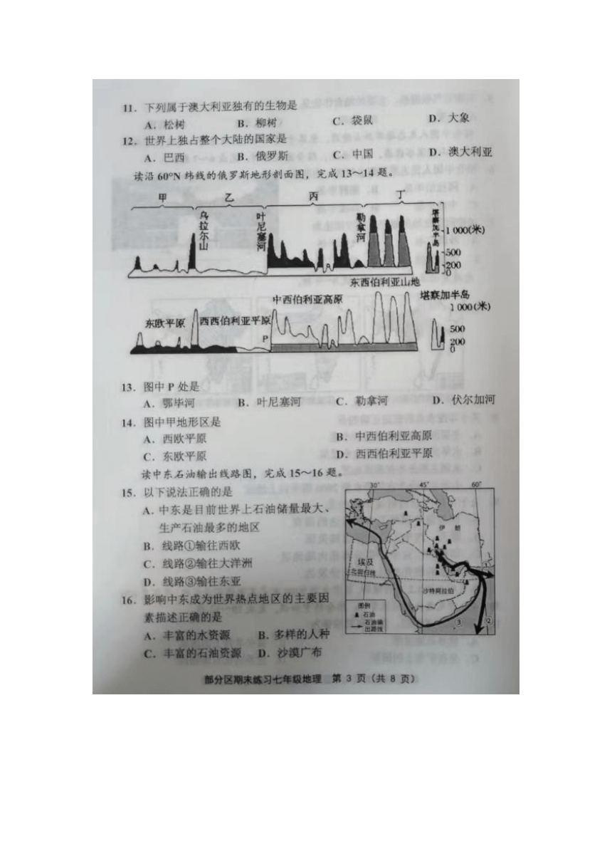天津市部分区2022-2023学年七年级下学期期末练习地理试题（图片版无答案）