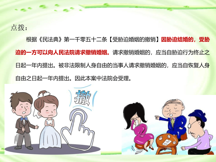 6.1 法律保护下的婚姻（教学课件）-2021-2022学年高中政治统编版选择性必修2（共36张PPT）