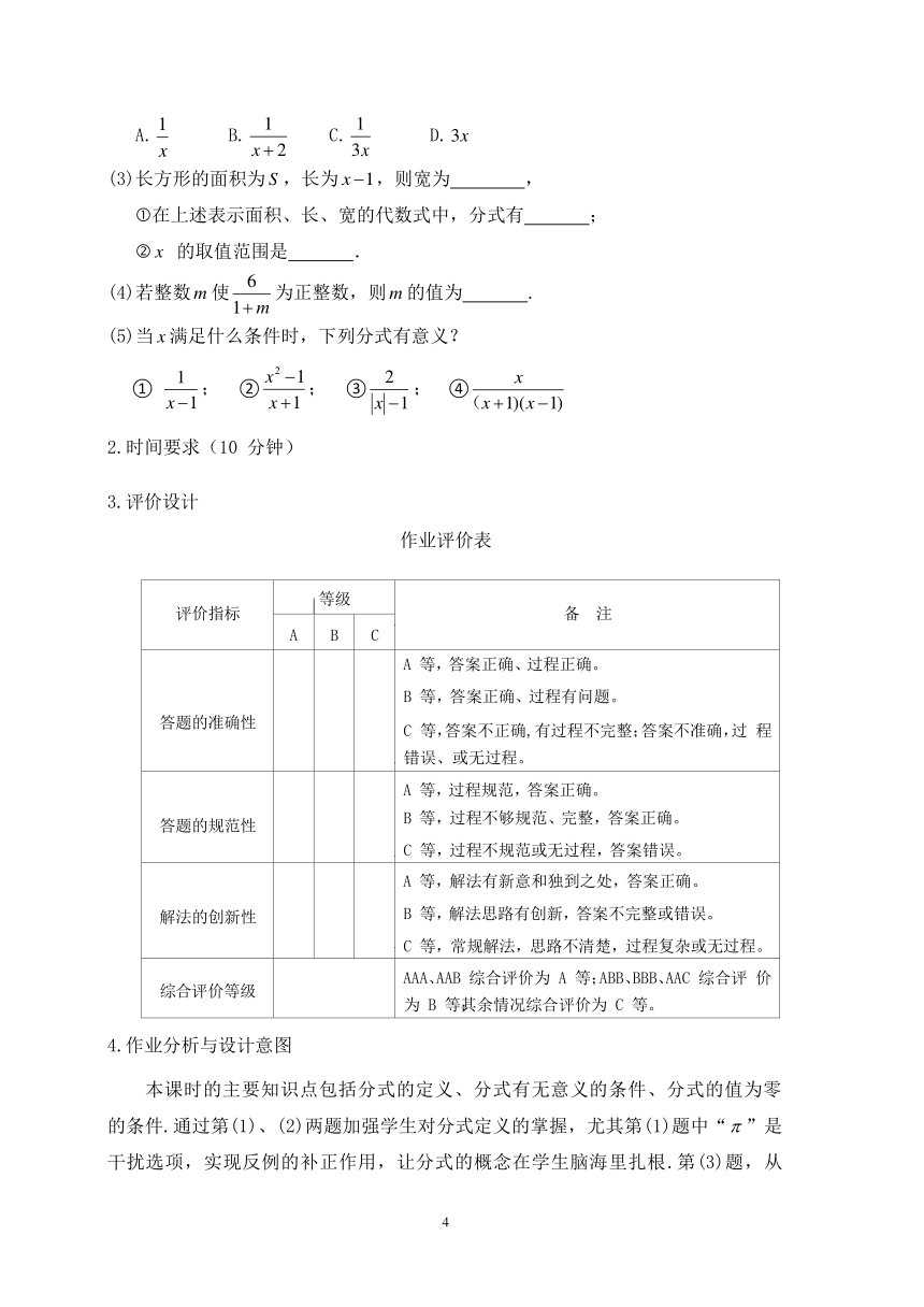 人教版八年级数学上册 第15章《分式》单元作业设计+单元质量检测作业（PDF版，10课时，无答案）