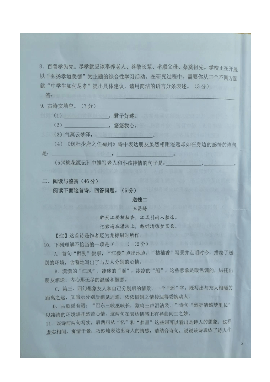 湖北省随州市广水市2023-2024学年八年级下学期期中检测语文试题（图片版含答案）
