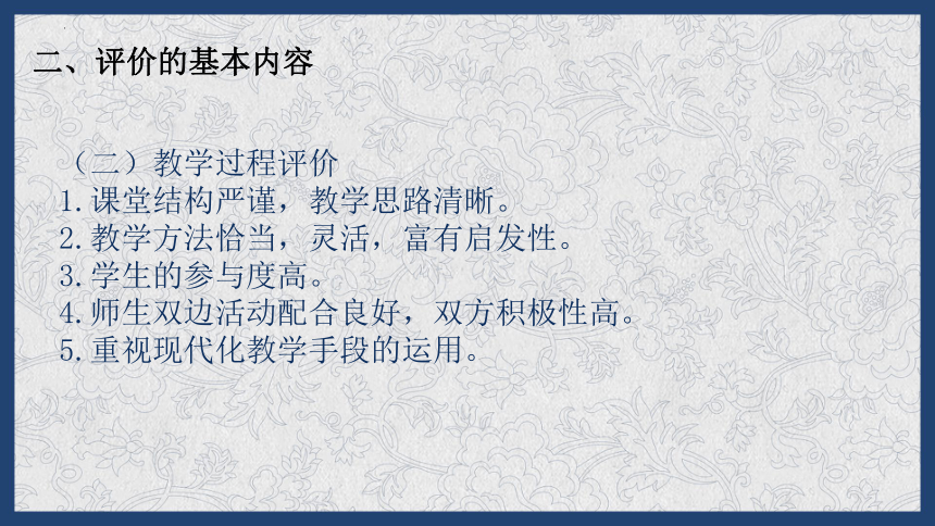 小学美术教学的评价 小学美术教师教学培训指导 课件 (40张PPT)