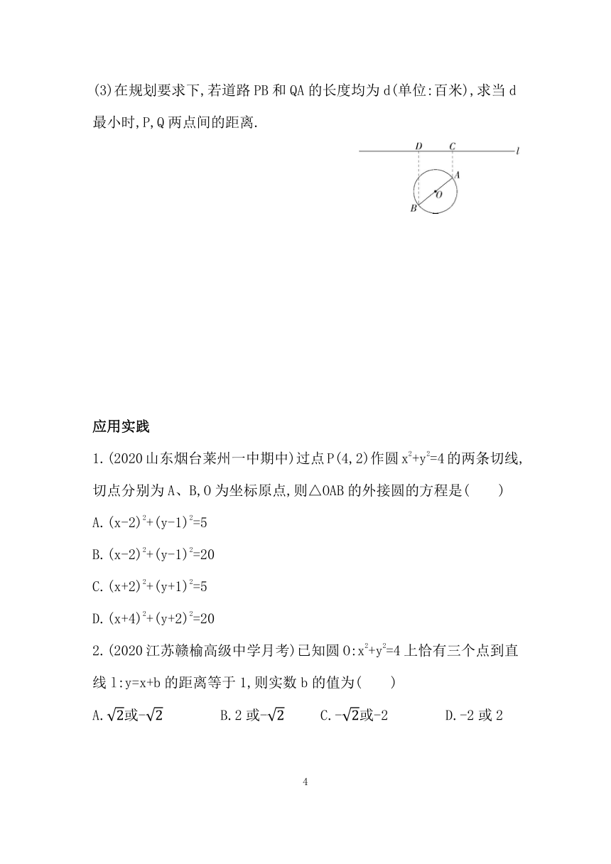 苏教版（2019）高中数学选择性必修第一册第二章圆与方程 综合拔高练（Word含答案）