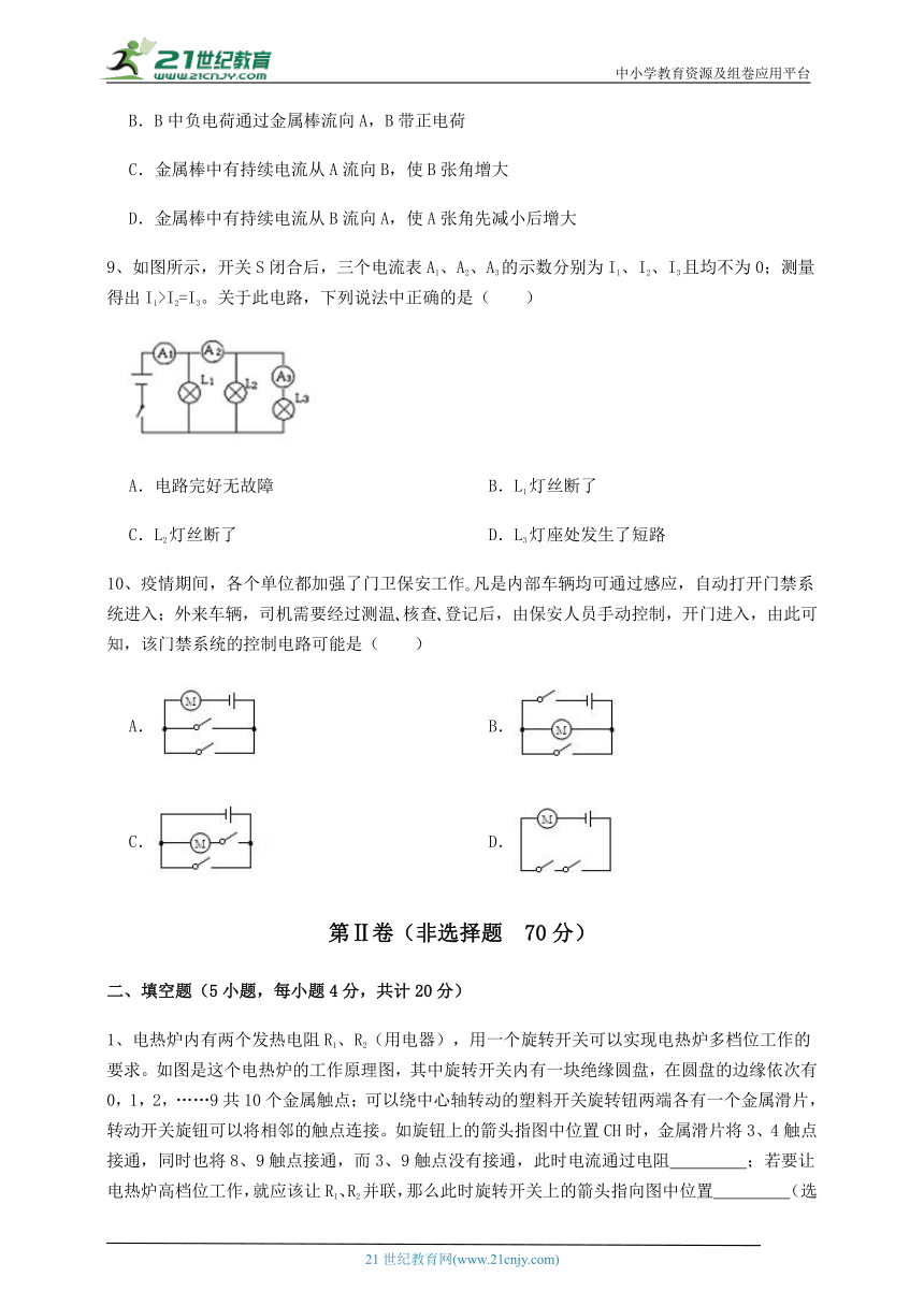 【同步训练卷】北师大版九年级物理 第11章 简单电路 (精选含解析)