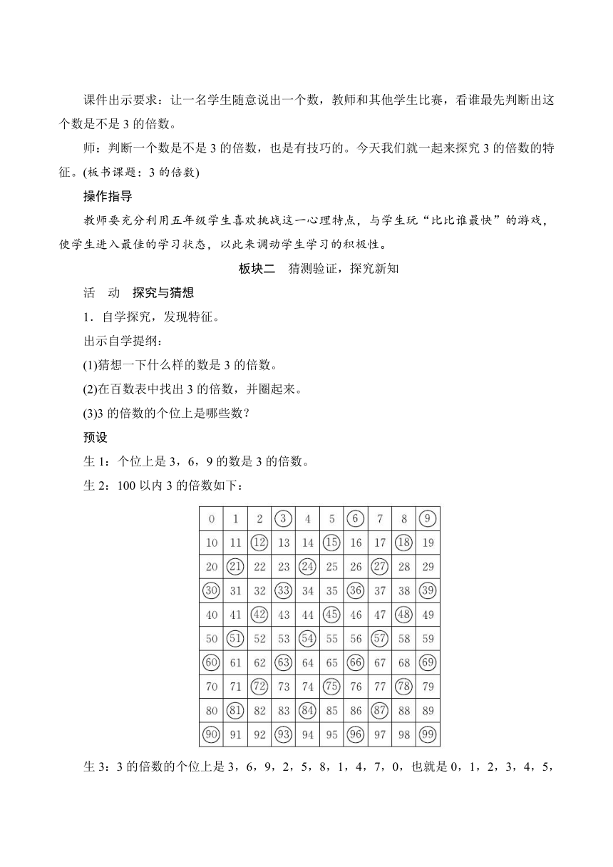 人教版五年级数学下册《3的倍数》教案