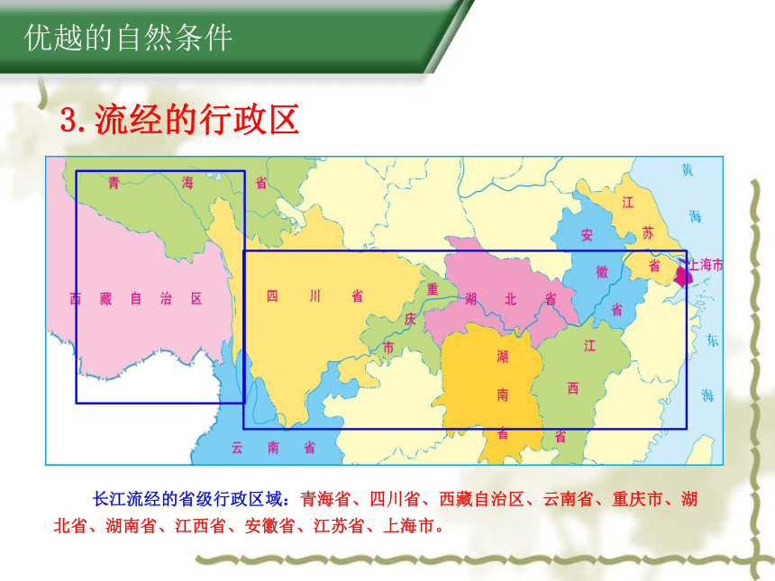2020-2021学年粤教版初中地理八年级下册 7.2长江流域 同步课件（共32张PPT）