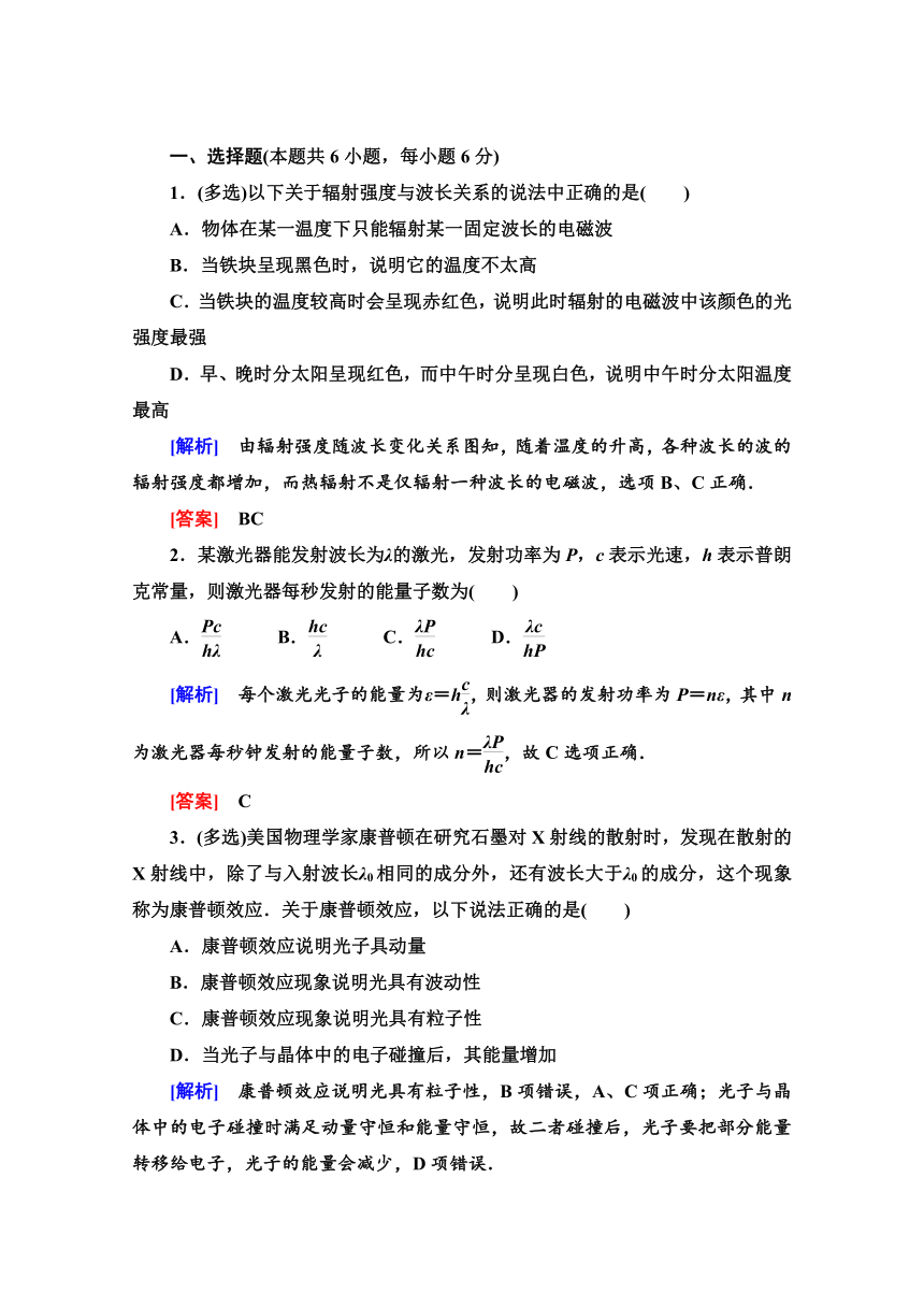 人教版高中物理选修3-5练习题   17.2   能量量子化 光的粒子性  Word版含解析