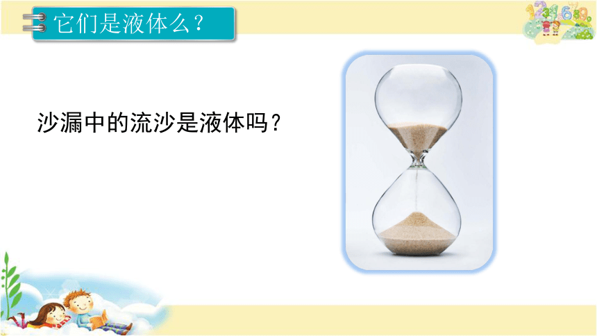 苏教版（2017秋） 三年级上册3.9认识液体 课件(共18张PPT)