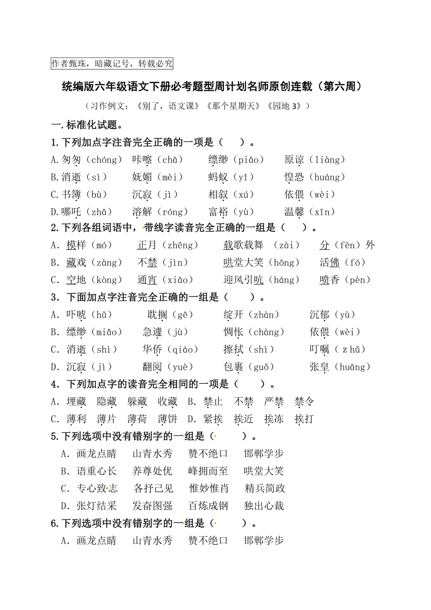 （第六周）统编版六年级语文下册必考题型周计划名师原创连载