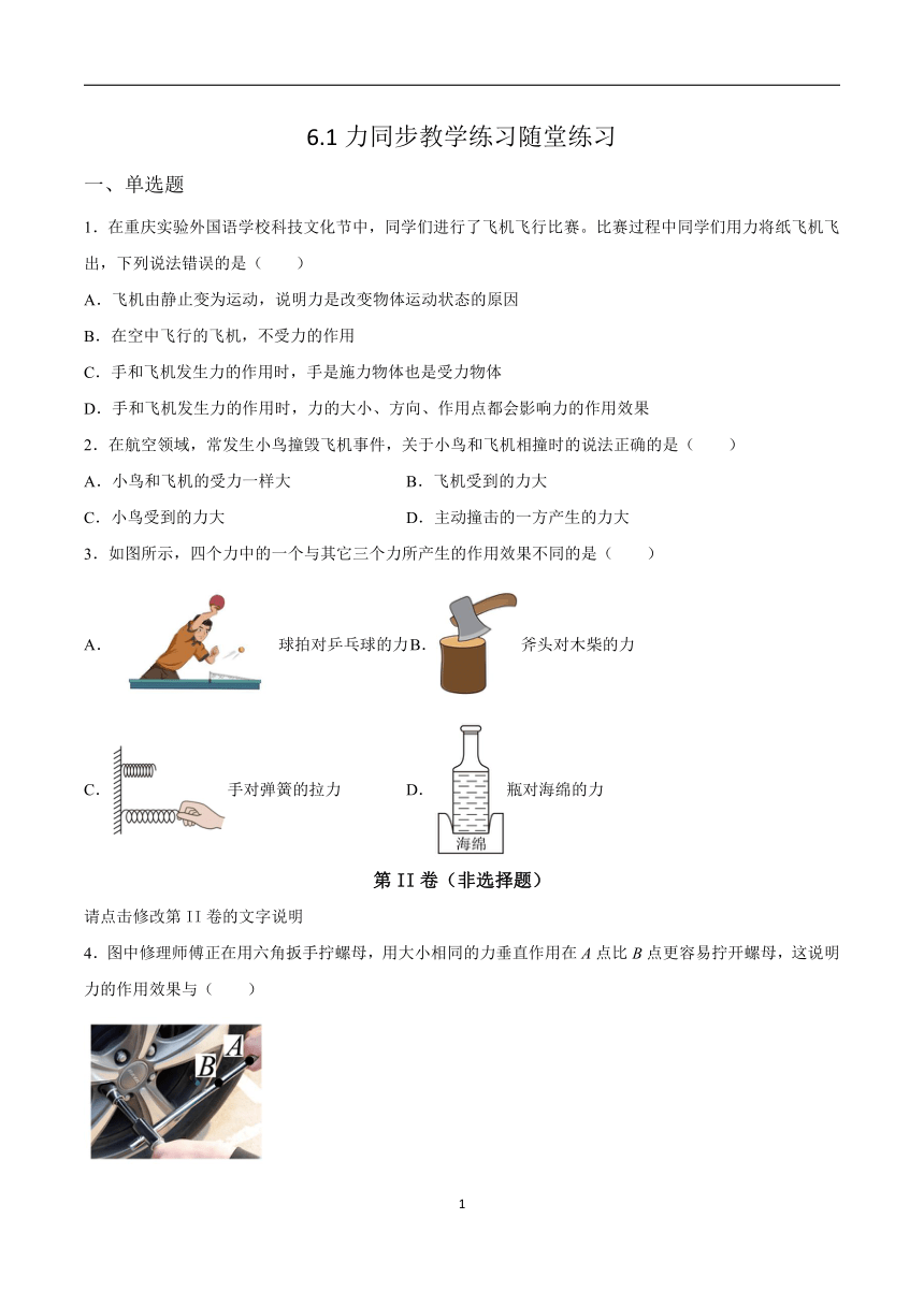 初中沪科版物理八年级全册6.1力同步教学练习随堂练习（ word版有答案）