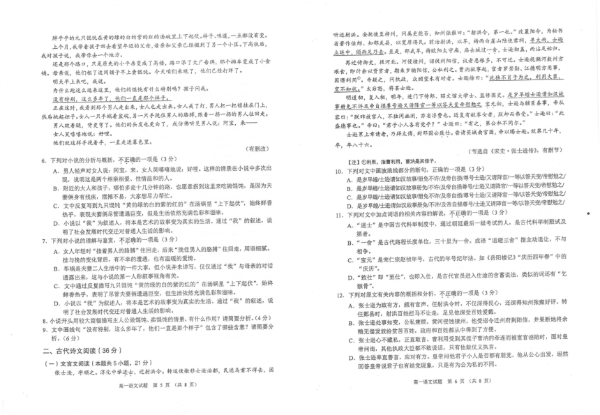 江苏省常熟市2020-2021学年高一上学期期中考试语文试题 扫描版含答案