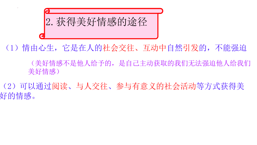 5.2 在品味情感中成长 课件(共21张PPT)-统编版道德与法治七年级下册