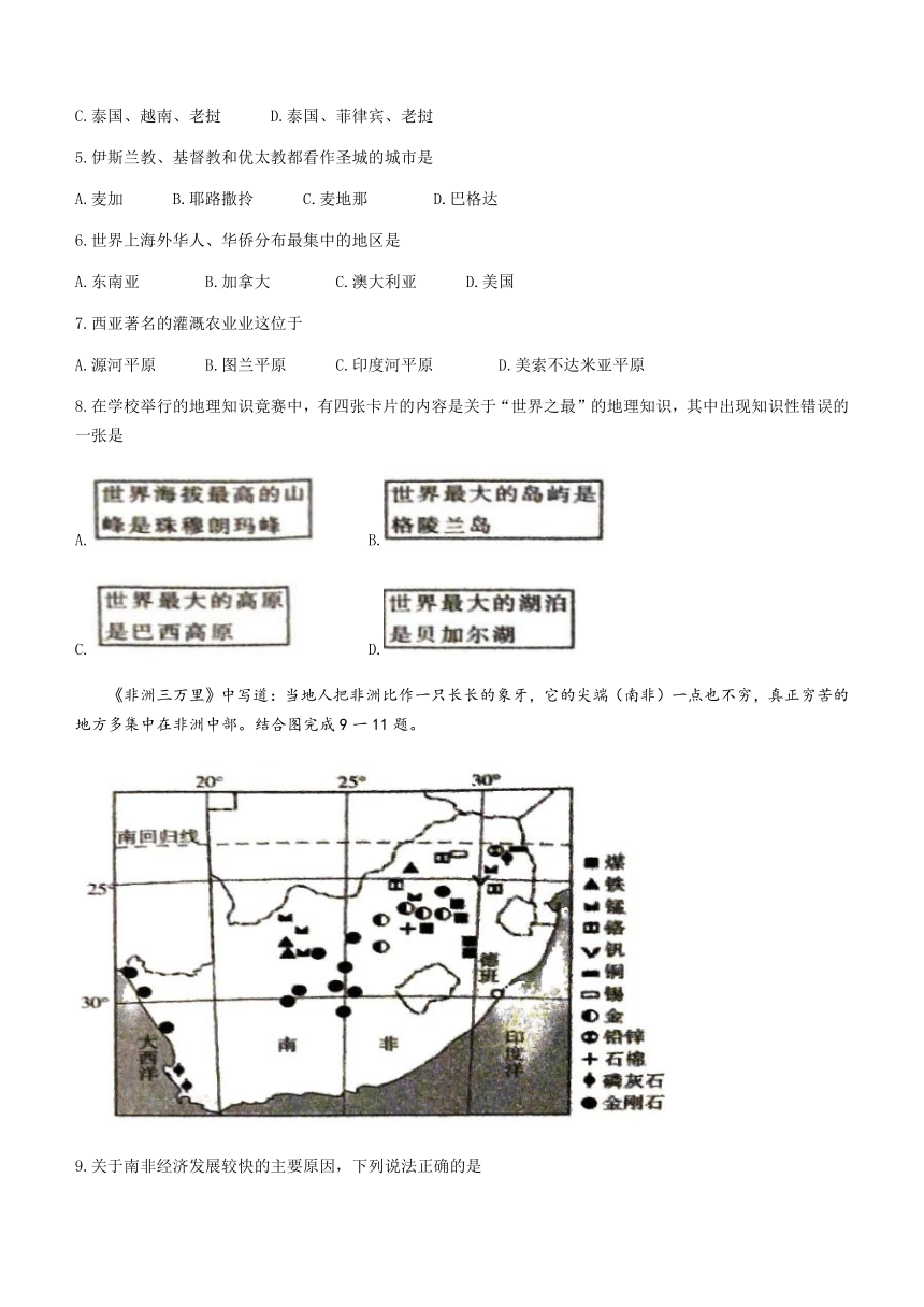 湖南省张家界市桑植县2022-2023学年七年级下学期期末地理试题（含答案）